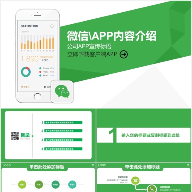 手机APP微信小程序宣传介绍PPT模板 手机APP微信小程序宣传介绍PPT模板