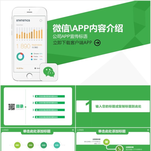 手机APP微信小程序宣传介绍PPT模板