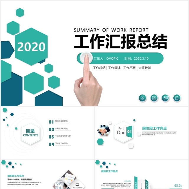 简约公司年终工作汇报总结计划PPT模板 简约公司年终工作汇报总结计划PPT模板
