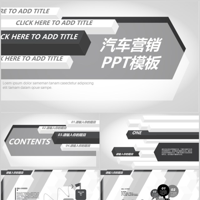 灰色创意简约汽车行业营销策划推广宣传介绍PPT模板