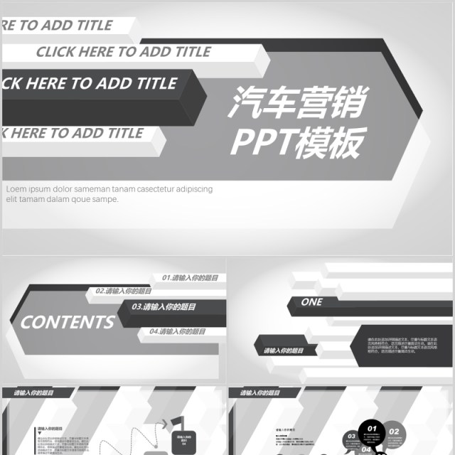 灰色创意简约汽车行业营销策划推广宣传介绍PPT模板 灰色创意简约汽车行业营销策划推广宣传介绍PPT模板