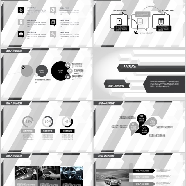 灰色创意简约汽车行业营销策划推广宣传介绍PPT模板