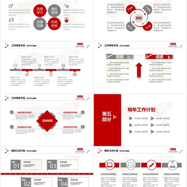 简洁公司工作总结计划报告通用PPT模板