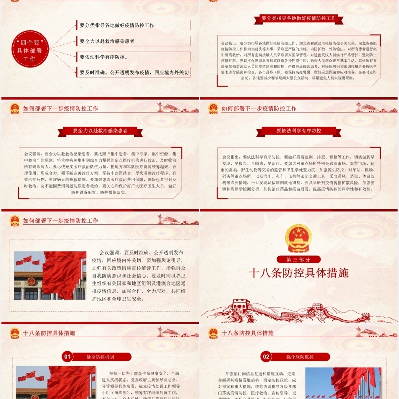 学习解读防控新冠肺炎疫情会议党建PPT模板