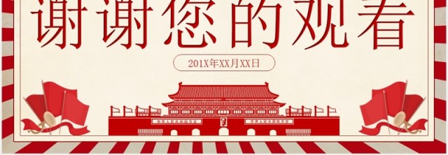 2020基层党委党支部党建工作总结汇报PPT模板