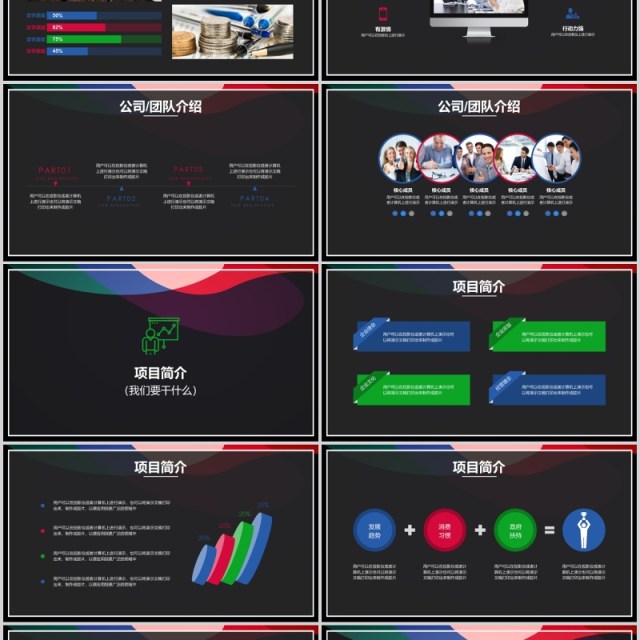 创意黑色创业融资计划书PPT模板 创意黑色创业融资计划书PPT模板