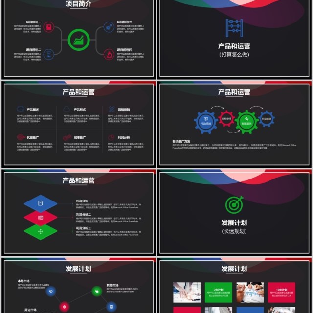 创意黑色创业融资计划书PPT模板