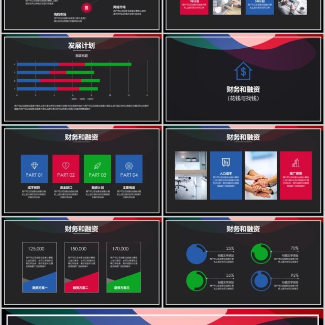 创意黑色创业融资计划书PPT模板