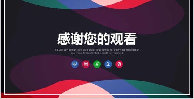 创意黑色创业融资计划书PPT模板