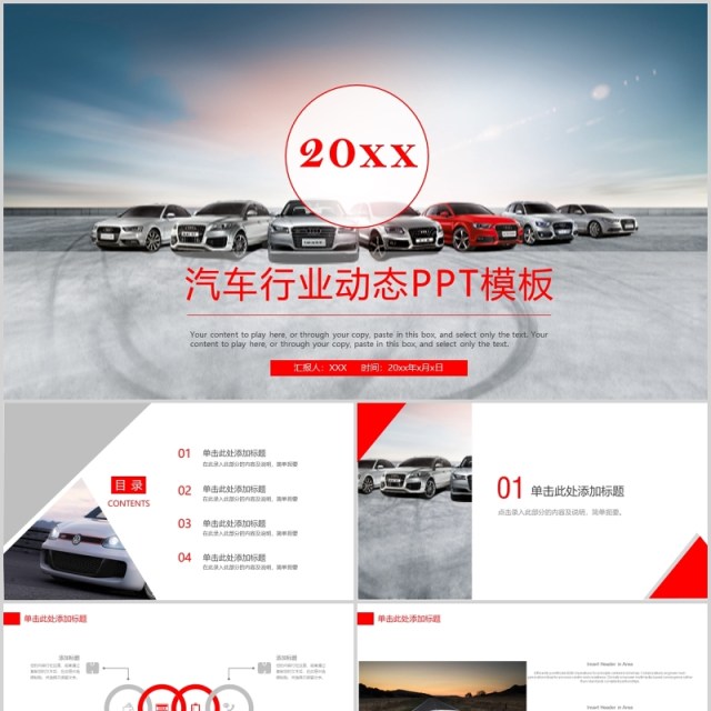 简约汽车行业动态报告PPT模板 简约汽车行业动态报告PPT模板