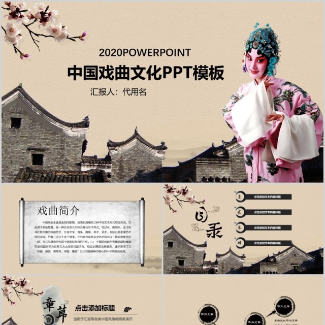 中国戏曲文化艺术国粹PPT模板 中国戏曲文化艺术国粹PPT模板