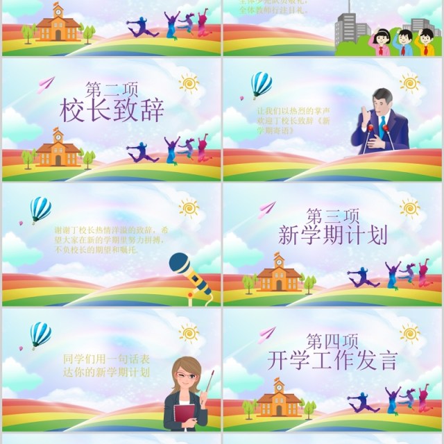 小学生开学典礼开学季PPT模板