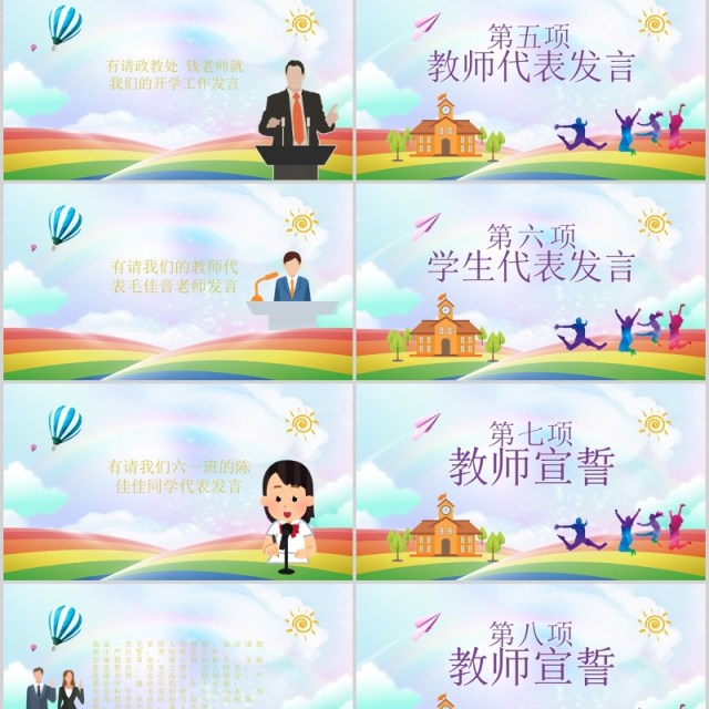 小学生开学典礼开学季PPT模板 小学生开学典礼开学季PPT模板