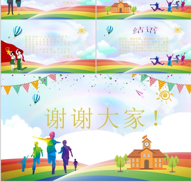 小学生开学典礼开学季PPT模板 小学生开学典礼开学季PPT模板