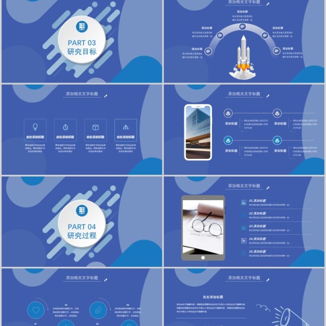 蓝色实用研究生毕业设计论文答辩报告PPT模板11)