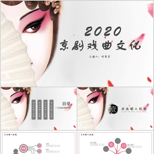 中国风京剧戏曲文化宣传艺术PPT模板 中国风京剧戏曲文化宣传艺术PPT模板