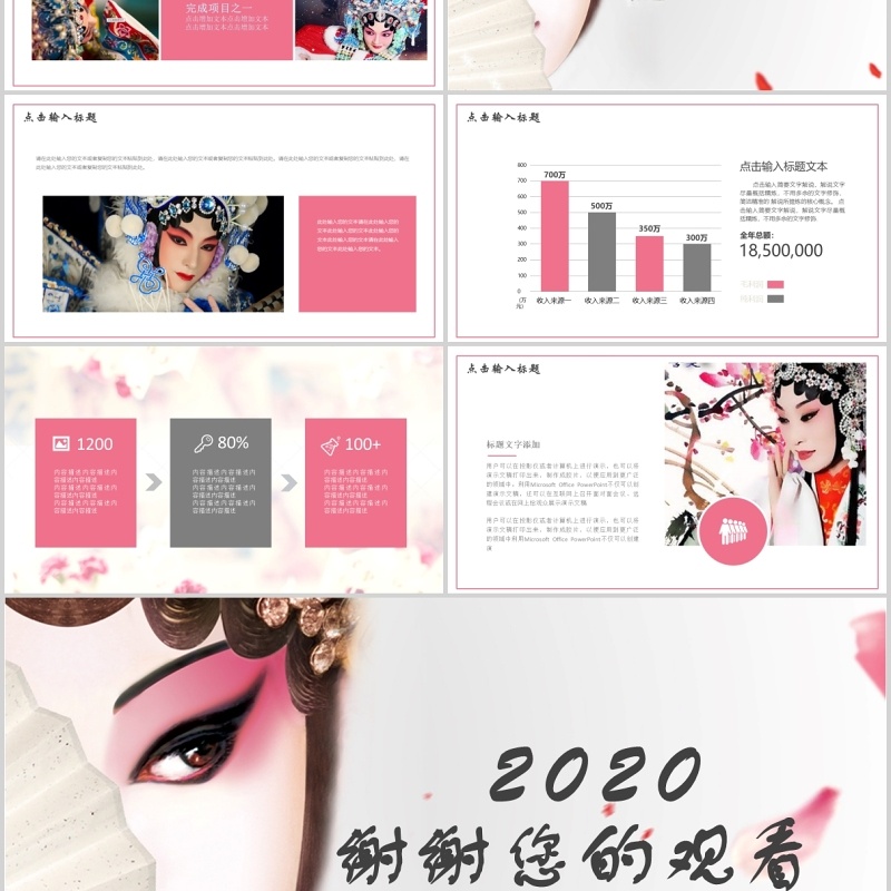 中国风京剧戏曲文化宣传艺术PPT模板