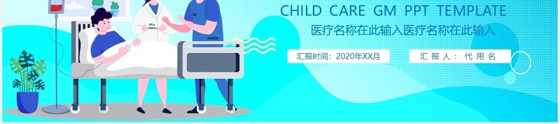 蓝色插画压疮预防及护理查房PPT模版