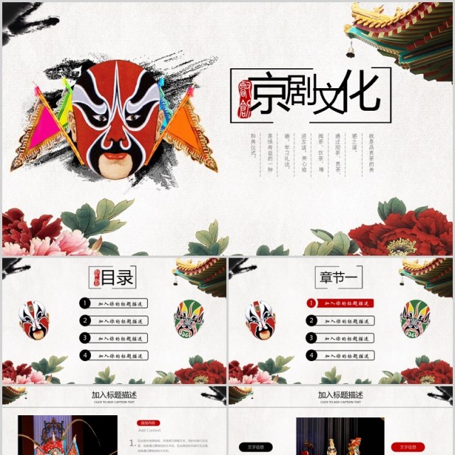 中国风京剧文化戏曲艺术PPT模板 中国风京剧文化戏曲艺术PPT模板