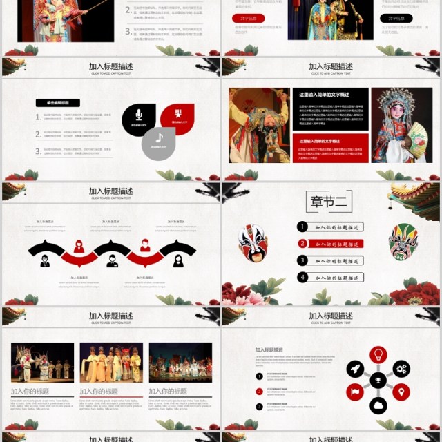 中国风京剧文化戏曲艺术PPT模板 中国风京剧文化戏曲艺术PPT模板