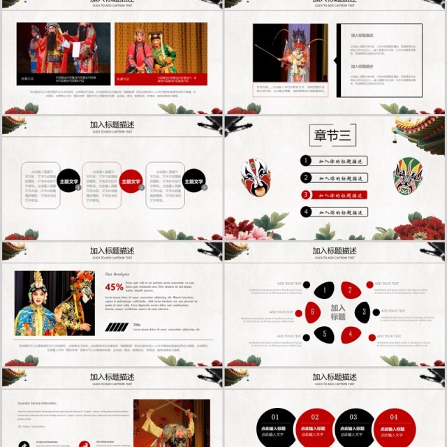 中国风京剧文化戏曲艺术PPT模板 中国风京剧文化戏曲艺术PPT模板