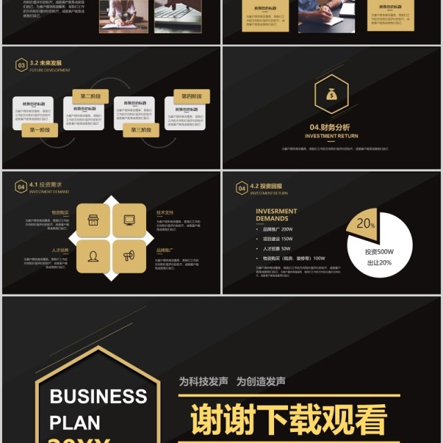 黑金色高端通用商业计划书PPT模板 黑金色高端通用商业计划书PPT模板