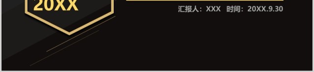 黑金色高端通用商业计划书PPT模板