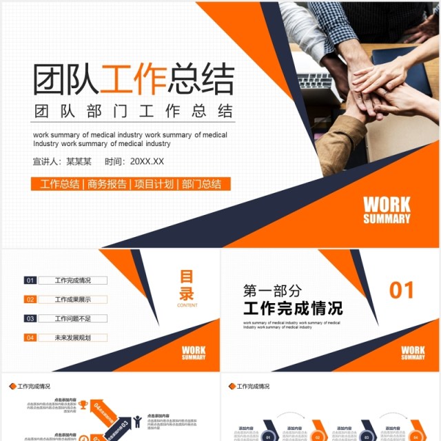 公司团队部门工作总结动态PPT模板 公司团队部门工作总结动态PPT模板