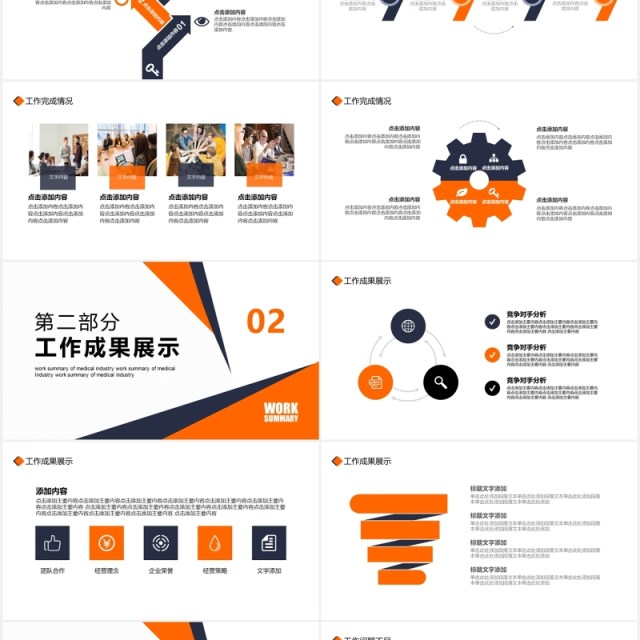 公司团队部门工作总结动态PPT模板 公司团队部门工作总结动态PPT模板