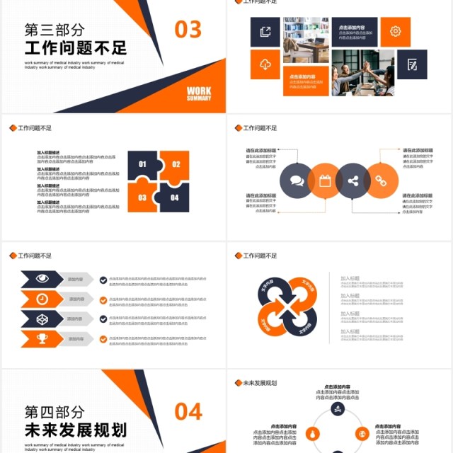 公司团队部门工作总结动态PPT模板 公司团队部门工作总结动态PPT模板