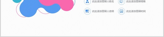 高端课题汇报毕业设计论文答辩报告8) 高端课题汇报毕业设计论文答辩报告8)