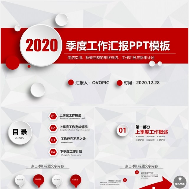 简约红色微粒体季度工作汇报总结PPT模板 简约红色微粒体季度工作汇报总结PPT模板