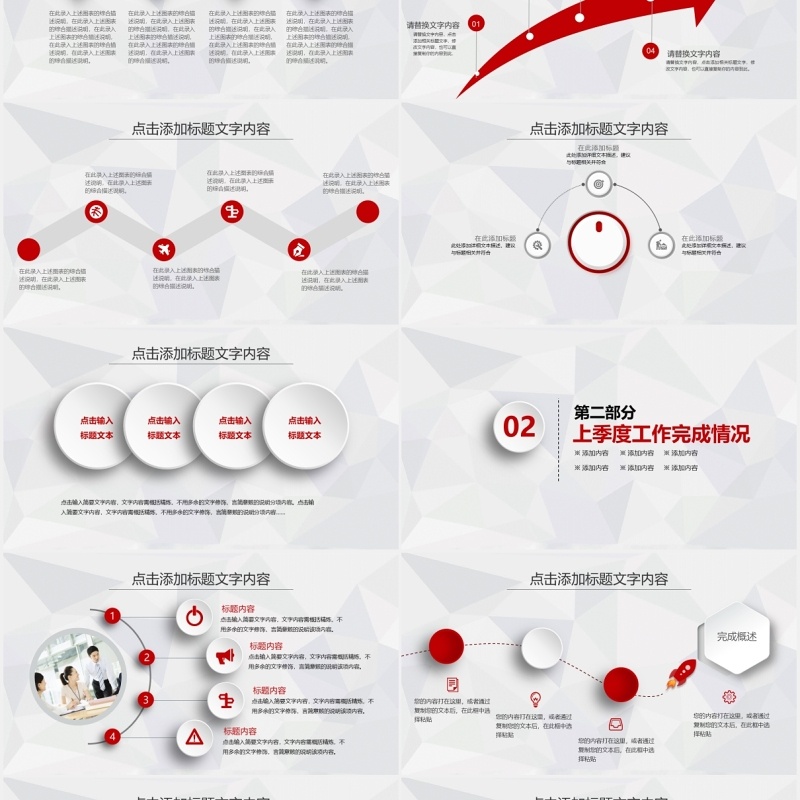 简约红色微粒体季度工作汇报总结PPT模板