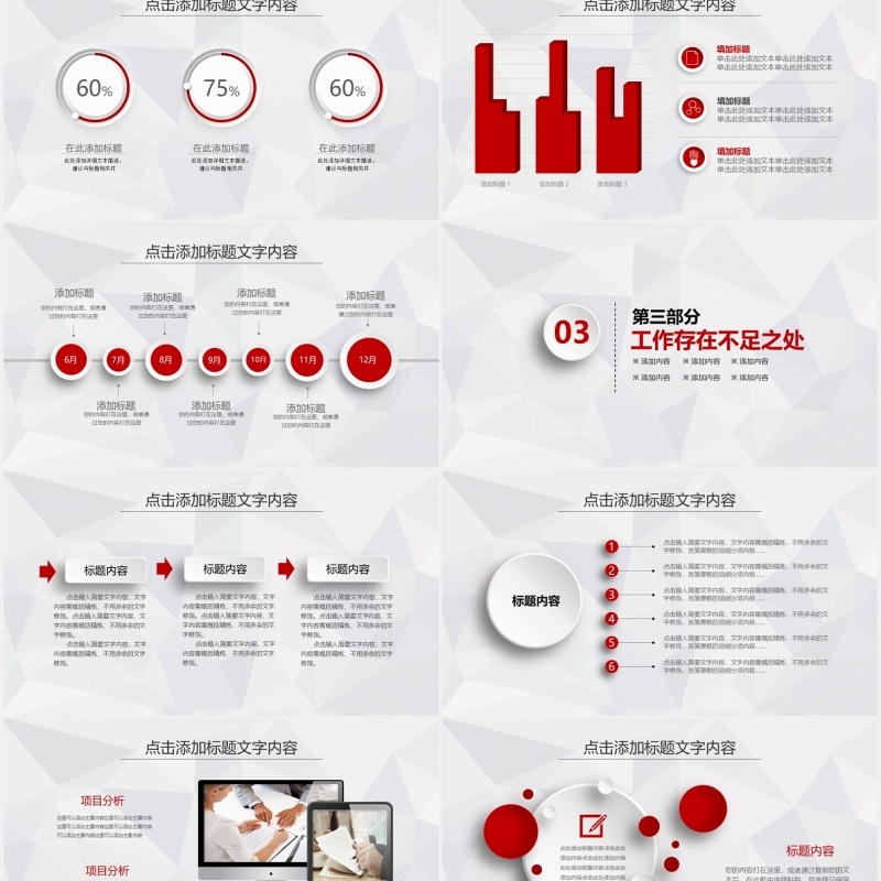 简约红色微粒体季度工作汇报总结PPT模板