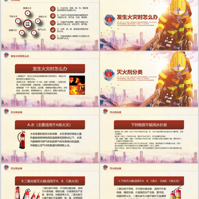 火灾防火校园消防安全教育PPT课件模板 火灾防火校园消防安全教育PPT课件模板