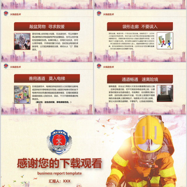 火灾防火校园消防安全教育PPT课件模板