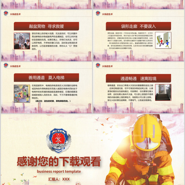 火灾防火校园消防安全教育PPT课件模板 火灾防火校园消防安全教育PPT课件模板