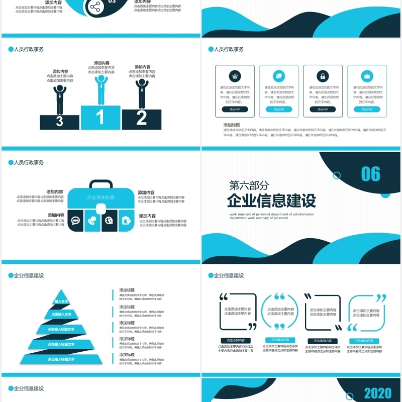 蓝色简约企业人事部工作总结计划动态PPT模板