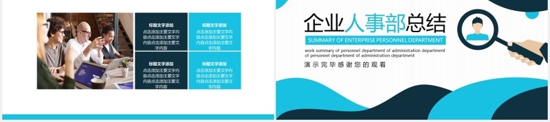 蓝色简约企业人事部工作总结计划动态PPT模板