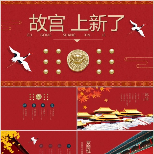 红色中国风经典传统故宫上新了主题ppt模板