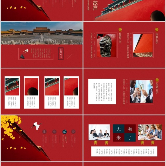 红色中国风经典传统故宫上新了主题ppt模板 红色中国风经典传统故宫上新了主题ppt模板