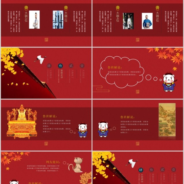 红色中国风经典传统故宫上新了主题ppt模板 红色中国风经典传统故宫上新了主题ppt模板