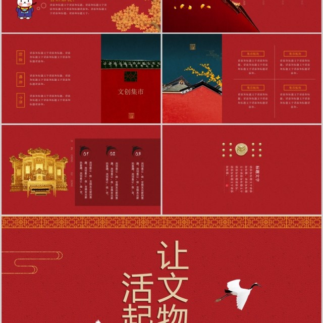 红色中国风经典传统故宫上新了主题ppt模板 红色中国风经典传统故宫上新了主题ppt模板