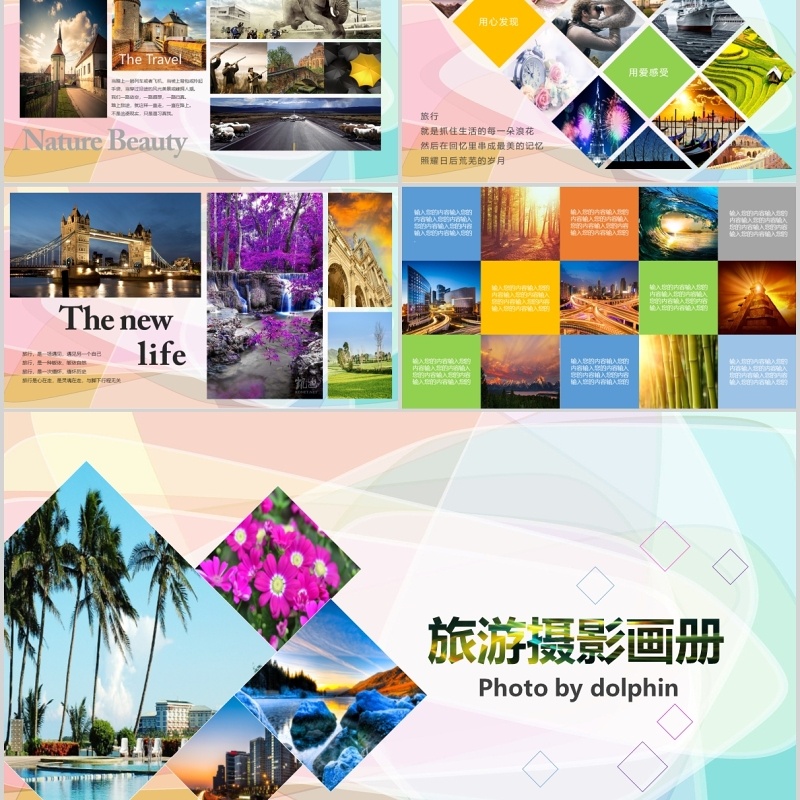 江苏摄影画册宣传旅游介绍PPT模板