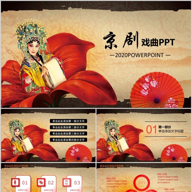 中国京剧戏曲文化艺术PPT模板 中国京剧戏曲文化艺术PPT模板