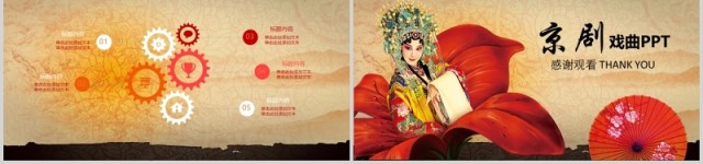 中国京剧戏曲文化艺术PPT模板 中国京剧戏曲文化艺术PPT模板