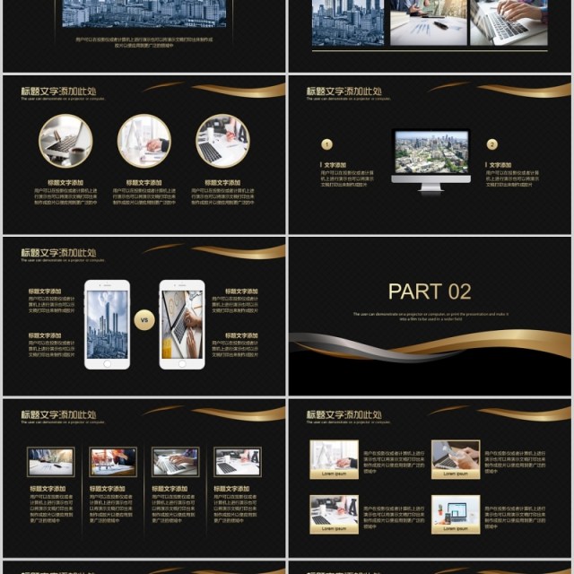 黑金色品牌推广商业计划书PPT模板 黑金色品牌推广商业计划书PPT模板