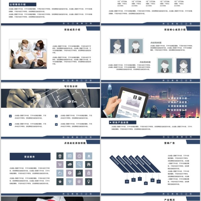 简约创业融资商业计划书演示PPT模板 简约创业融资商业计划书演示PPT模板