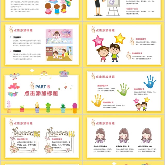 幼儿园招生啦开学主题班会PPT课件模板 幼儿园招生啦开学主题班会PPT课件模板