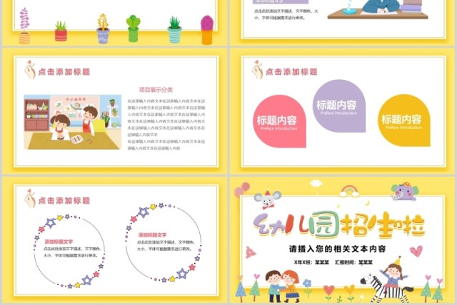 幼儿园招生啦开学主题班会PPT课件模板 幼儿园招生啦开学主题班会PPT课件模板